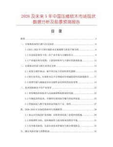 2026及未來5年中國壓縮軟木市場現狀數據分析及前景預測報告