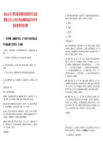 2025山東日照市新東港控股集團招引急需緊缺專業人才部分崗位調整筆試歷年參考題庫附帶答案詳解