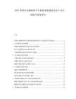 2025智慧農(nóng)業(yè)物聯(lián)網(wǎng)平臺數(shù)據(jù)采集精度對農(nóng)產(chǎn)品品質(zhì)提升效果評估