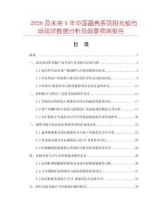 2026及未來5年中國晶亮系列陽光板市場(chǎng)現(xiàn)狀數(shù)據(jù)分析及前景預(yù)測(cè)報(bào)告