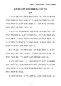 利用現(xiàn)代科技手段增強(qiáng)舞蹈表現(xiàn)力的教學(xué)方法