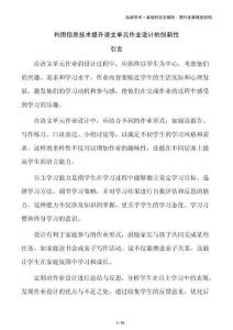 利用信息技術提升語文單元作業設計的創新性