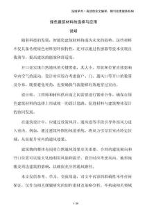 綠色建筑材料的選擇與應(yīng)用
