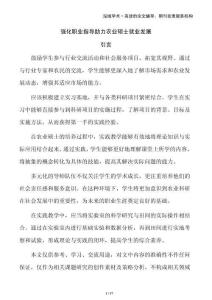 強化職業(yè)指導助力農(nóng)業(yè)碩士就業(yè)發(fā)展