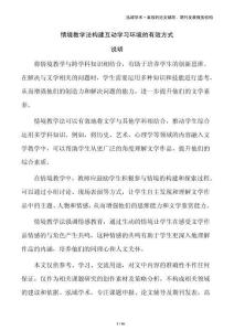 情境教學(xué)法構(gòu)建互動學(xué)習(xí)環(huán)境的有效方式