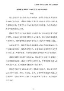 情境教學(xué)法助力初中寫(xiě)作能力提升的路徑