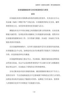 區塊鏈數據結構與共識機制的深入研究