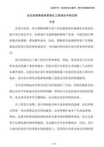 全生命周期成本管理在工程造價(jià)中的應(yīng)用