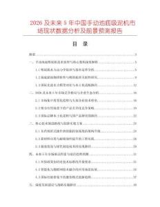 2026及未來5年中國手動池底吸泥機(jī)市場現(xiàn)狀數(shù)據(jù)分析及前景預(yù)測報告