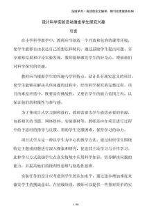 設計科學實驗活動激發學生探究興趣