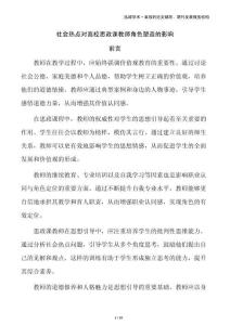 社會熱點(diǎn)對高校思政課教師角色塑造的影響