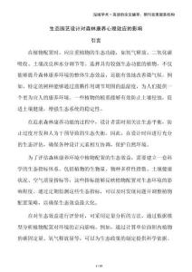 生態園藝設計對森林康養心理效應的影響