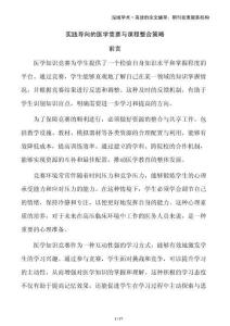 實踐導向的醫學競賽與課程整合策略