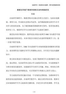 數智化環境下病理學課程互動性增強研究