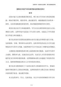 數智化環境下的創新思維培養模式探討
