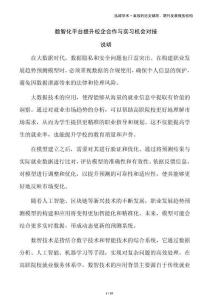 數智化平臺提升校企合作與實習機會對接