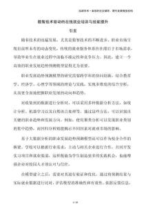 數智技術驅動的在線就業培訓與技能提升