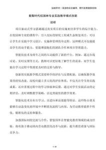 數智時代校園林專業實踐教學模式創新