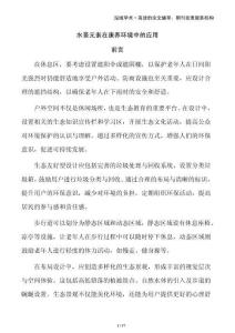 水景元素在康養(yǎng)環(huán)境中的應用