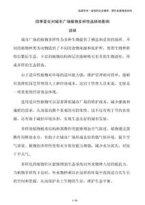 四季變化對城市廣場植物多樣性選擇的影響