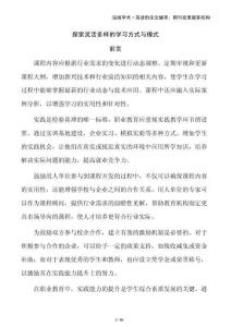 探索靈活多樣的學習方式與模式