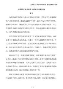 提升醫療服務質量與效率的創新機制