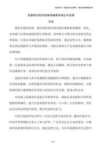 完善排污權(quán)評(píng)估體系確保市場(chǎng)公平合理