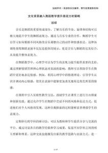 文化背景融入舞蹈教學(xué)提升表現(xiàn)力的策略