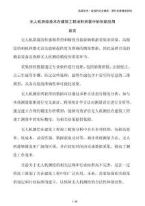 無人機測繪技術在建筑工程地形測量中的創新應用