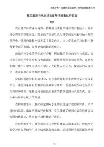 舞蹈表演與戲劇結(jié)合提升情感表達的實踐