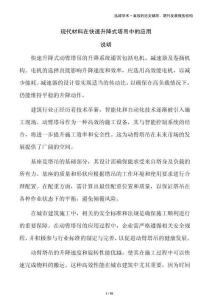 現代材料在快速升降式塔吊中的應用