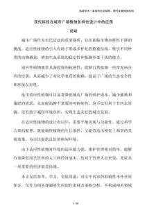 現代科技在城市廣場植物多樣性設計中的應用