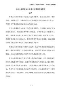 鄉(xiāng)村小學(xué)班級文化建設(shè)中的情感教育策略