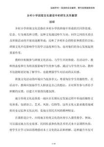 鄉(xiāng)村小學(xué)班級文化建設(shè)中的師生關(guān)系重塑