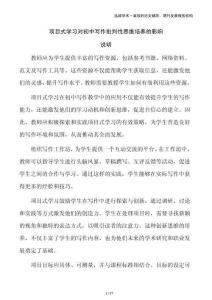 項目式學習對初中寫作批判性思維培養的影響