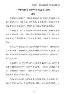 小學(xué)數(shù)學(xué)課中項(xiàng)目式學(xué)習(xí)的實(shí)施步驟與策略