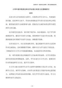 小學(xué)中高年級(jí)語(yǔ)文單元作業(yè)設(shè)計(jì)的多元化策略探討