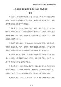 小學(xué)中高年級(jí)語(yǔ)文單元作業(yè)設(shè)計(jì)的評(píng)價(jià)體系構(gòu)建