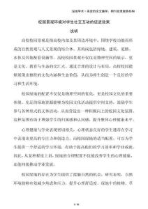 校園景觀環境對學生社交互動的促進效果