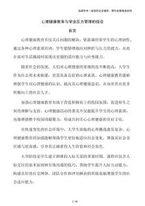 心理健康教育與學(xué)業(yè)壓力管理的結(jié)合
