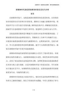 新媒體時代高校思政教育的受眾定位與分析