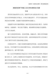 新醫科視角下的醫工交叉學科課程設計創新