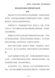 信息化技術在現場工程師培養中的應用