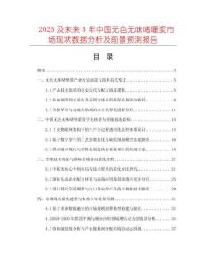 2026及未來5年中國無色無味啫喱漿市場現(xiàn)狀數(shù)據(jù)分析及前景預(yù)測報告