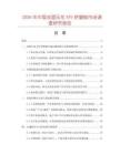 2026年中國雙面壓花XPS擠塑板市場調查研究報告