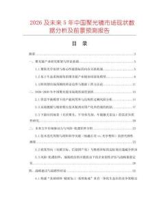 2026及未來5年中國聚光鏡市場現狀數據分析及前景預測報告