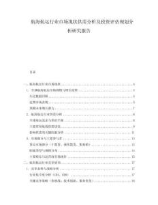 航海航運行業市場現狀供需分析及投資評估規劃分析研究報告