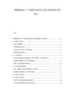 辣椒精深加工產(chǎn)業(yè)鏈價(jià)值提升與細(xì)分賽道機(jī)會(huì)分析報(bào)告