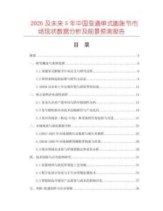 2026及未來5年中國變通單式膨脹節(jié)市場現(xiàn)狀數(shù)據(jù)分析及前景預(yù)測報告