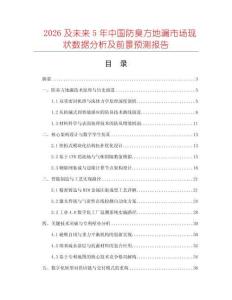 2026及未來(lái)5年中國(guó)防臭方地漏市場(chǎng)現(xiàn)狀數(shù)據(jù)分析及前景預(yù)測(cè)報(bào)告